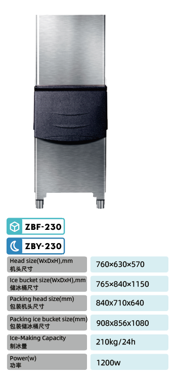 华菱制冰机ZBF-230/ZBY-230(图2)