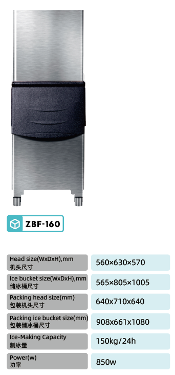 华菱制冰机ZBF-160(图2)