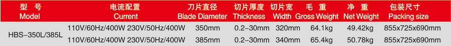 华菱豪华型切片机HBS-350/385L(图2)