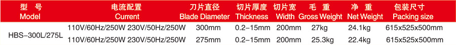 华菱豪华型切片机HBS-275L(图2)