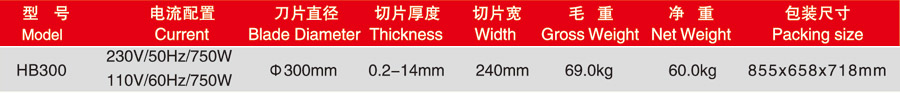 华菱全自动切片机HB300(图2)