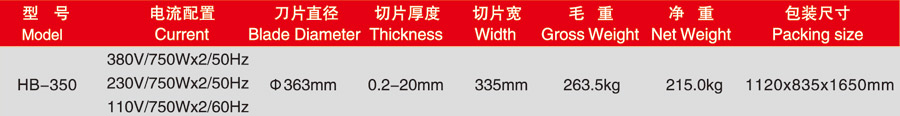 华菱全自动切片机HB-350/400(图2)