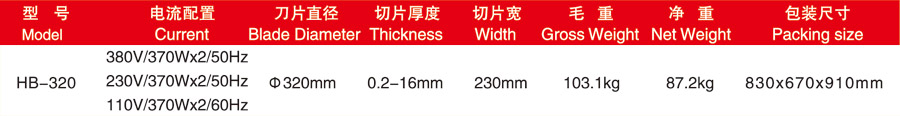 华菱全自动切片机HB-320(图2)
