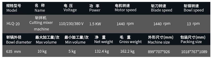 华菱斩拌机HLQ-20(图2)