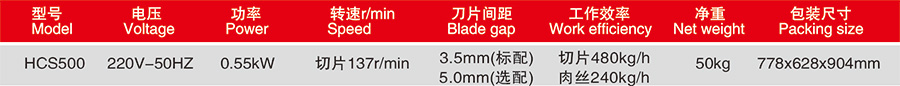 华菱切肉机HCS500切肉片机(图2)