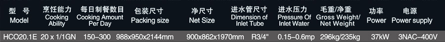 华菱万能蒸烤箱HCO20.1E(图2)