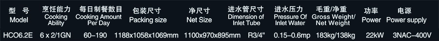 华菱万能蒸烤箱HCO6.2E(图2) 华菱万能蒸烤箱HCO6.2E(图2)