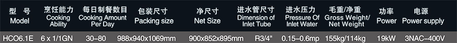 华菱万能蒸烤箱HCO6.1E(图2) 华菱万能蒸烤箱HCO6.1E(图2)