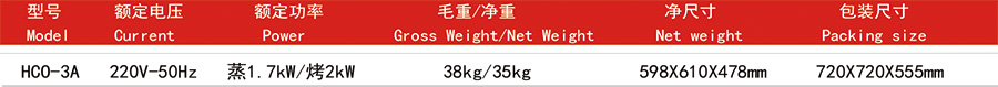 华菱万能蒸烤箱HCO-3A(图2) 华菱万能蒸烤箱HCO-3A(图2)
