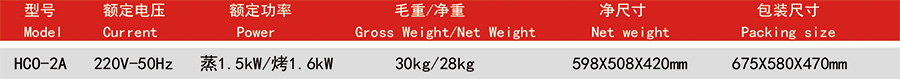 华菱万能蒸烤箱HCO-2A(图2)