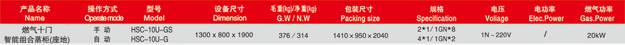 华菱HSC-10U-10门智能座地蒸柜(图3)